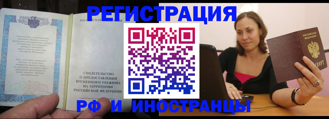 прописка для работы в Мелеузе